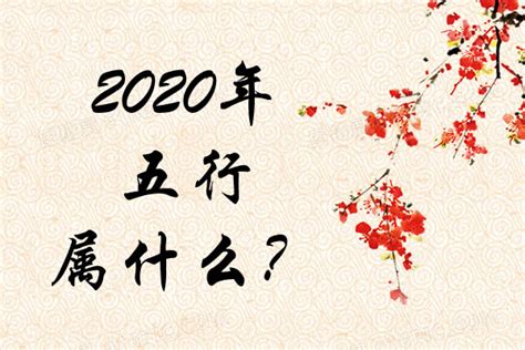 2019 五行|2019年五行属什么？2019年出生是什么命？